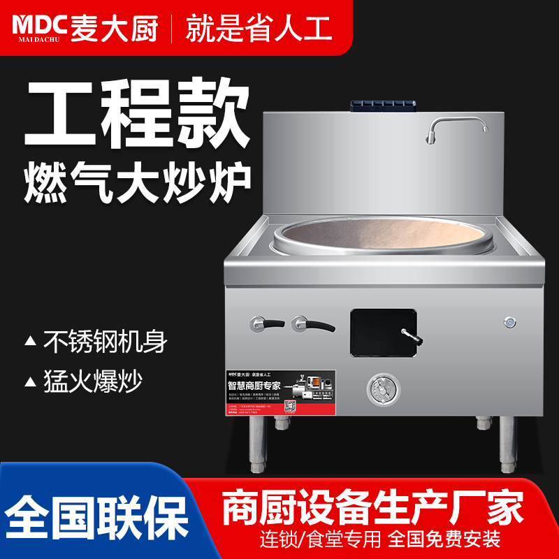 MDC商用燃氣灶工程款600-1000單頭燃氣大鍋灶