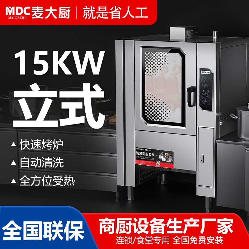麥大廚立式烤鴨爐旋轉電熱商用帶微波大型烤爐可烤雞鴨鵝380V 15KW