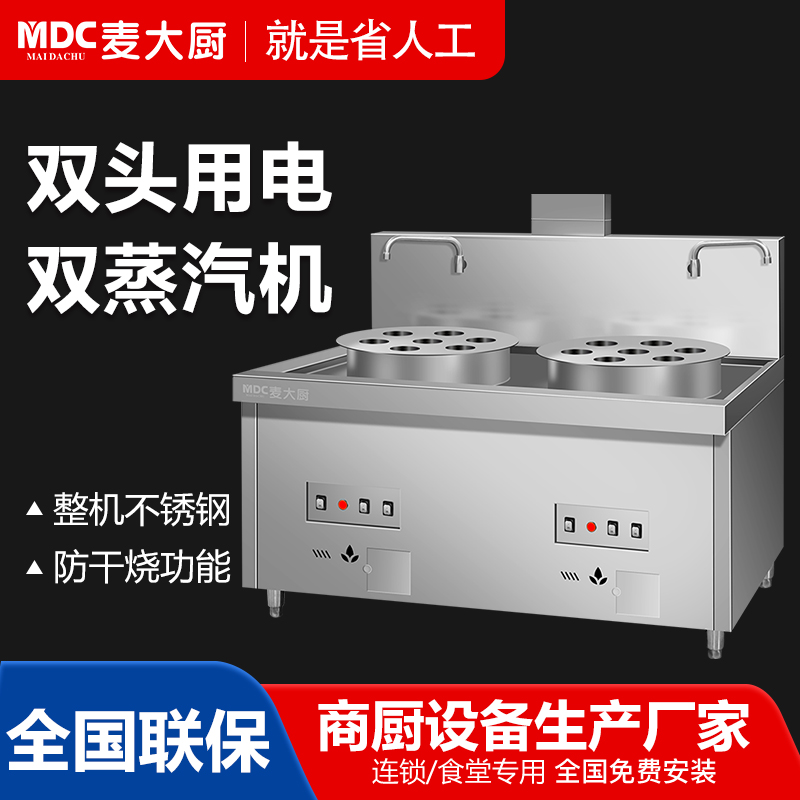 MDC商用蒸包爐用電款單雙頭單雙蒸汽機蒸包爐