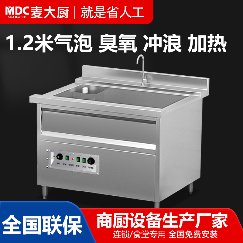 麥大廚超聲波洗菜機1.2米氣泡加熱臭氧沖浪四合一可定制多功能洗菜氣泡清洗機