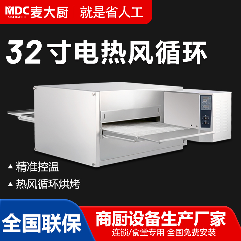 MDC商用披薩爐電熱風循環披薩爐15至32寸