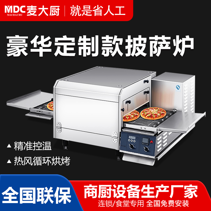 MDC商用披薩爐熱風披薩爐豪華定制款