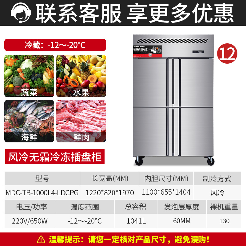 MDC商用四六門冰柜風冷無霜冷凍插盤款4門冰柜