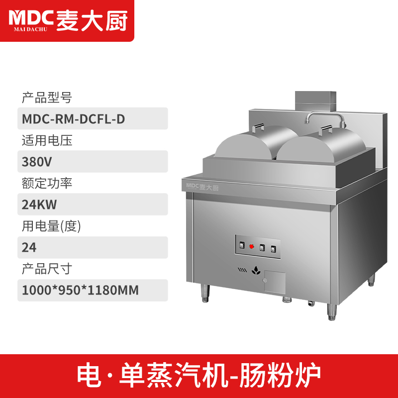 MDC商用蒸包爐用電款單雙頭單雙蒸汽機腸粉爐