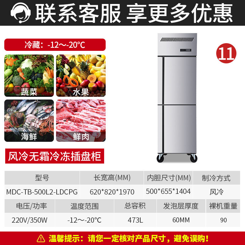 MDC商用四六門冰柜風冷無霜冷凍插盤款2門冰柜